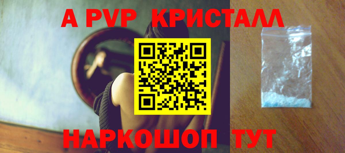 Альфа ПВП крисы CK Нововоронеж