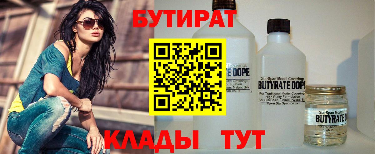 БУТИРАТ оксана Нововоронеж