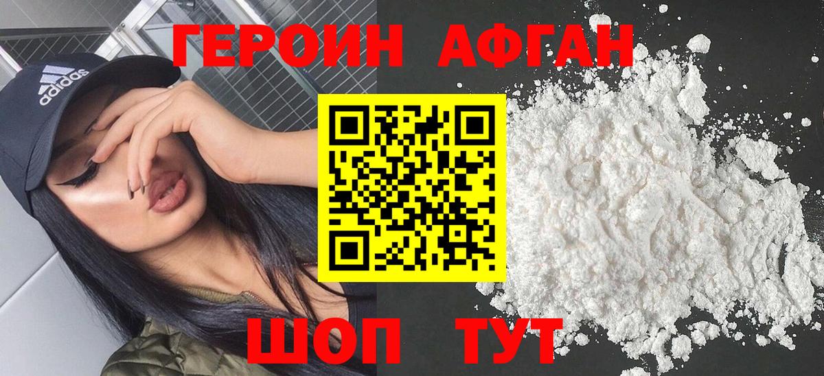 ГЕРОИН Афган  Вход с VPN  Героин  Нововоронеж 