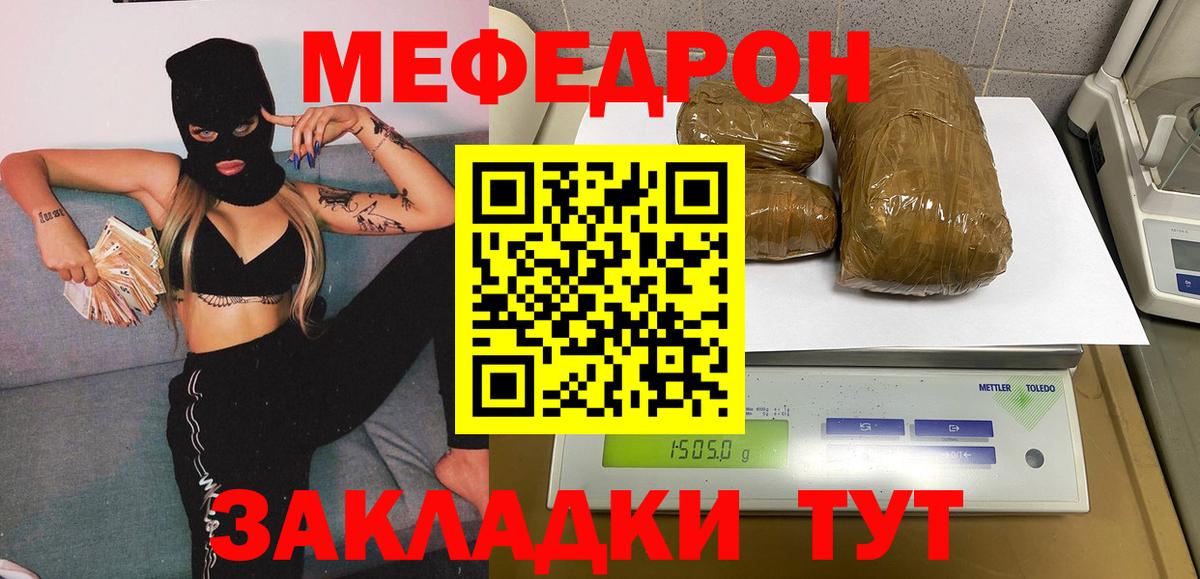 МЕФ кристаллы  Мефедрон  МЕФ  hydra ТОР  Мефедрон mephedrone  Вход с VPN  Нововоронеж 