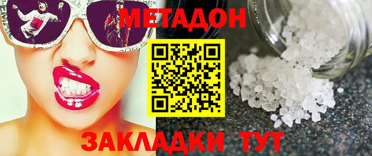 Метадон methadone  Вход с VPN  МЕТАДОН мёд  Нововоронеж 