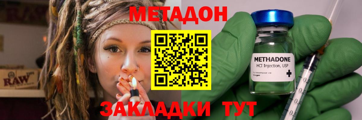 МЕТАДОН VHQ Нововоронеж
