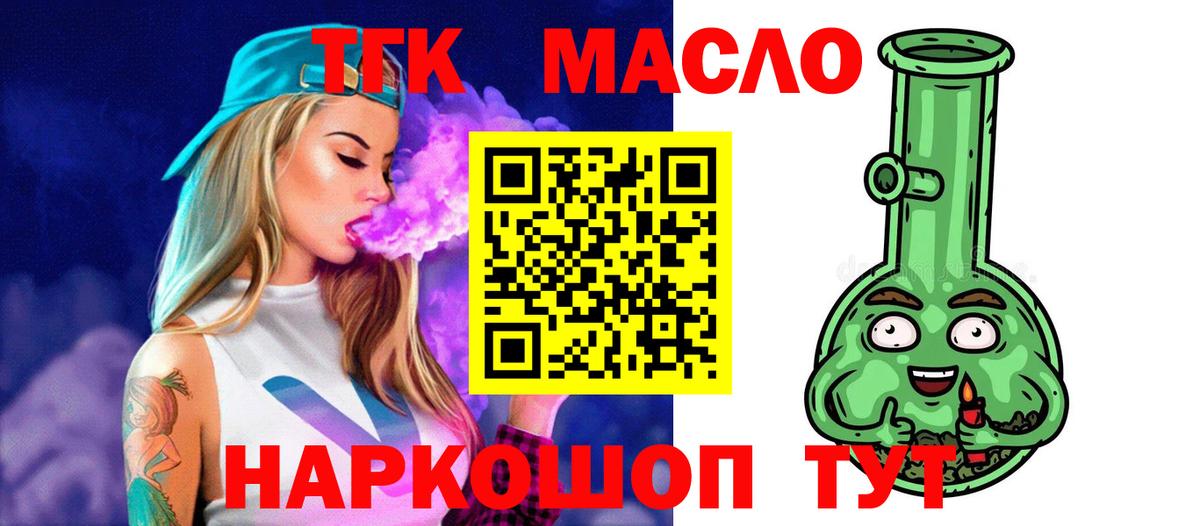 ТГК вейп с тгк Нововоронеж